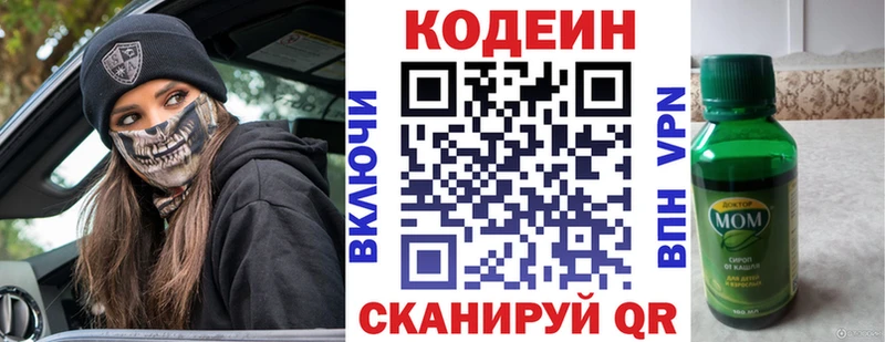 Codein напиток Lean (лин)  MEGA ссылка  Кизел 